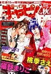 ボーイズキャピ！ 2014年09月25日発売号 表紙