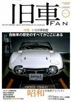 増刊 月刊 自家用車 2014年10月01日発売号 表紙