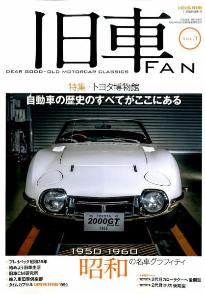 増刊 月刊 自家用車 2014年10月01日発売号 表紙