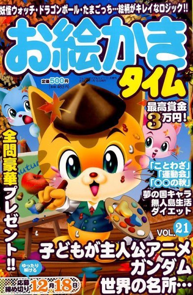 増刊 てんつなぎパズルライフ お絵かきタイム (発売日2014年09月26日) 表紙