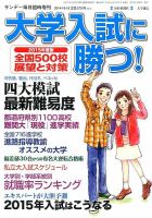 増刊 サンデー毎日 大学入試に勝つ！ (発売日2014年09月30日) 表紙
