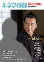 増刊 キネマ旬報 秋の増刊号 表紙