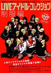 増刊 F to F (エフ・トゥー・エフ) LIVEアイドル・コレクション ＜制服編＞ (発売日2014年09月26日) 表紙