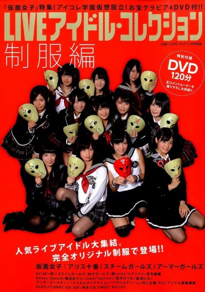 増刊 F to F (エフ・トゥー・エフ) LIVEアイドル・コレクション ＜制服編＞ (発売日2014年09月26日) 表紙