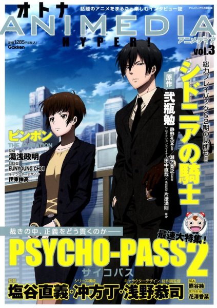 増刊 アニメディア オトナアニメディア ＨＹＰＥＲ！ (発売日2014年10月02日) 表紙