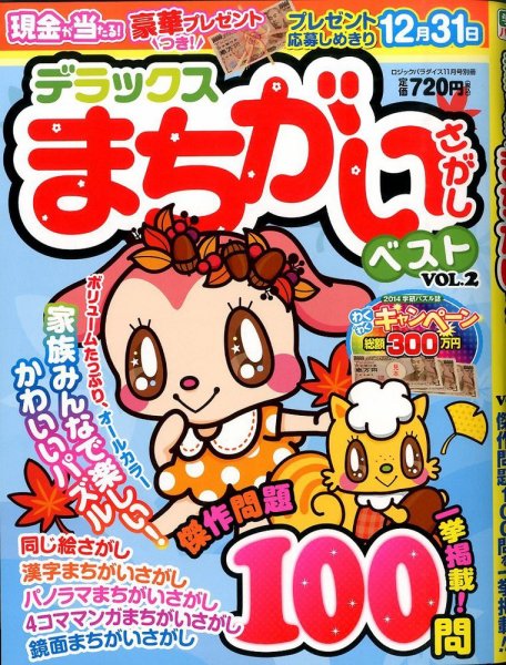 増刊 ロジックパラダイス 2014年09月29日発売号 表紙