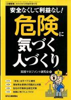 増刊 工場管理 2014年09月29日発売号 表紙