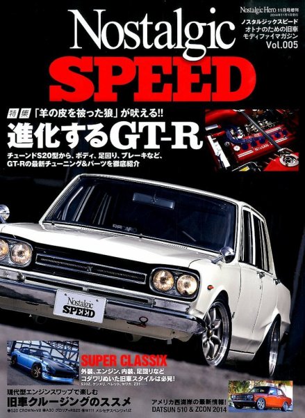 Nostalgic SPEED（ノスタルジックスピード） Vol.5 (発売日2014年09月26日) 表紙