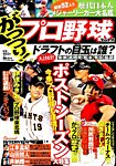 増刊 週刊漫画ゴラク がっつり ! プロ野球 (発売日2014年09月26日) 表紙
