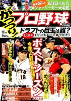 増刊 週刊漫画ゴラク がっつり ! プロ野球 (発売日2014年09月26日) 表紙