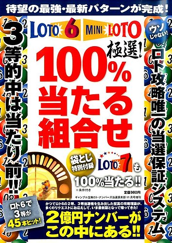 増刊 ギャンブル宝典ロト・ナンバーズ当選倶楽部 極選！ 100%当たる