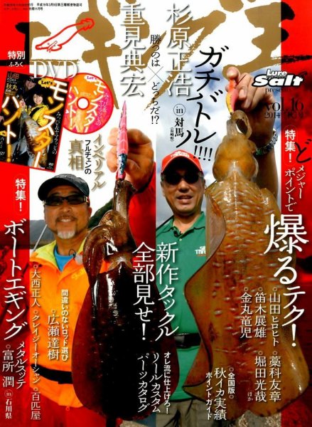 エギング王 2014年09月30日発売号 表紙