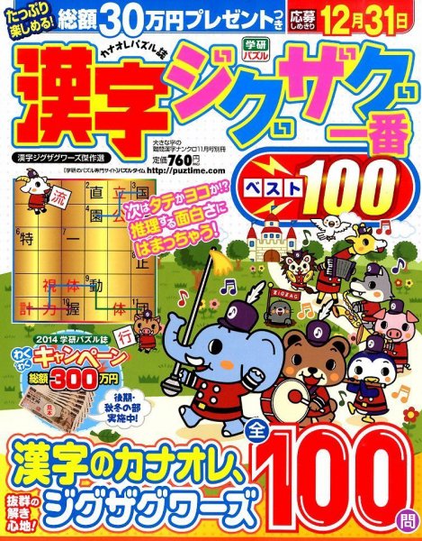 増刊 大きな字の難問漢字ナンクロ 2014年09月26日発売号 表紙