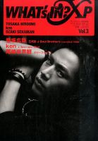 増刊 WHAT’S IN (ワッツ イン) ？ WHAT’s IN XP (発売日2014年09月27日) 表紙