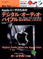 増刊 Mac Fan (マックファン) Ａｐｐｌｅユーザのためのデジタル・オーデ (発売日2014年09月24日) 表紙