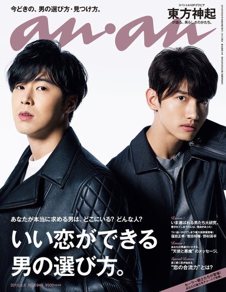 anan（アンアン） No.1949 (発売日2015年04月01日) 表紙