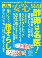 安心 2015年5月号 表紙