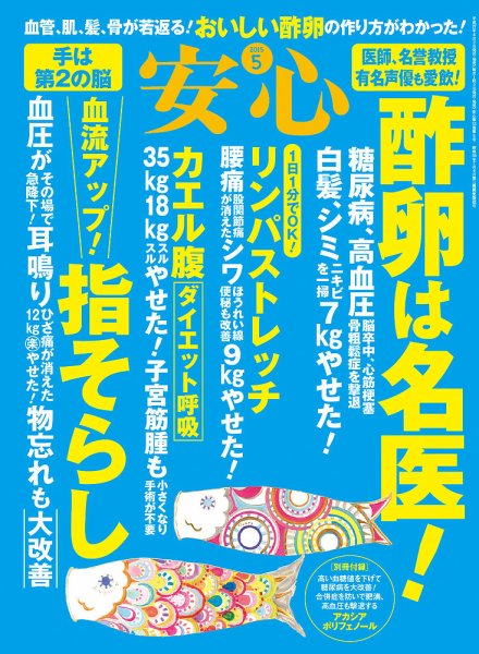 安心 2015年5月号 (発売日2015年04月02日) 表紙