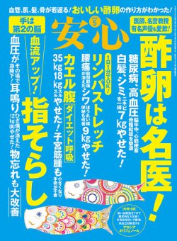 安心 2015年5月号 (発売日2015年04月02日) 表紙