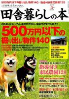 田舎暮らしの本 2015年5月号 表紙