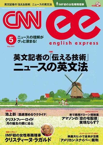CNN ENGLISH EXPRESS 5月号 (発売日2015年04月06日) 表紙