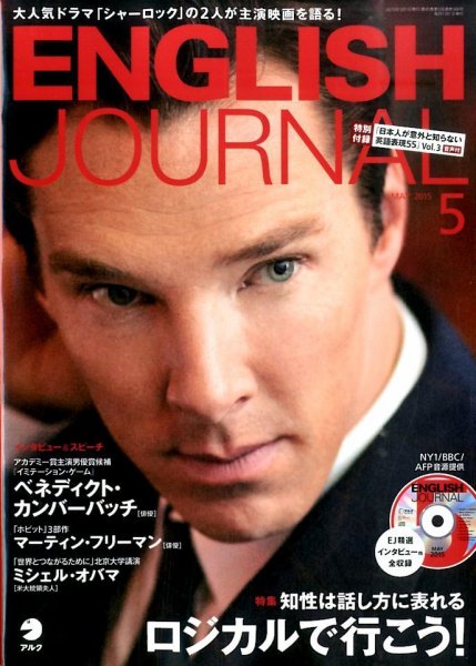 ENGLISH JOURNAL (イングリッシュジャーナル) 2015年5月号 (発売日2015年04月06日) 表紙