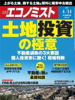 週刊エコノミスト 2015年4/14号  表紙