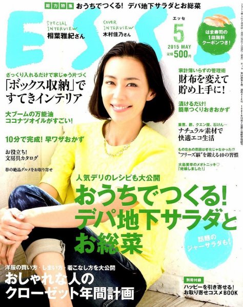 ESSE（エッセ） 2015年5月号 (発売日2015年04月07日) 表紙