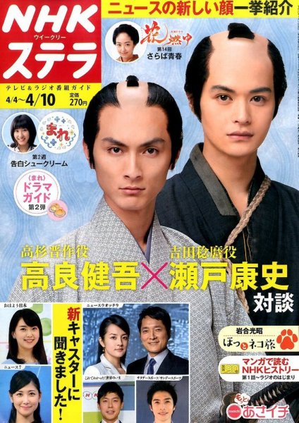 NHKウイークリーSTERA（ステラ） 2015年4/10号 (発売日2015年04月01日) 表紙