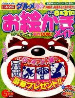 ロジックメイト 2015年6月号 表紙