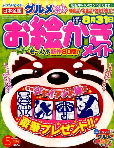 ロジックメイト 2015年6月号 (発売日2015年04月02日) 表紙