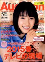 Audition blue（オーディション ブルー） 2015年5月号 (発売日2015年04月01日) 表紙