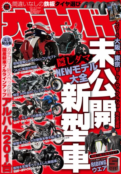 オートバイ 2015/05 (発売日2015年04月01日) 表紙