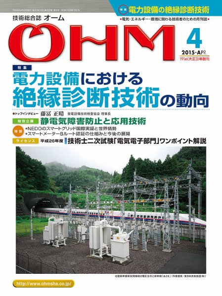 OHM（オーム） 4月号 (発売日2015年04月04日) 表紙