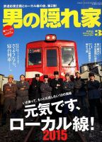 男の隠れ家 2015年3月号 表紙