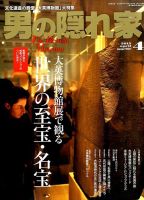 男の隠れ家 2015年4月号 表紙