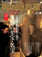 男の隠れ家 2015年4月号 (発売日2015年02月27日) 表紙