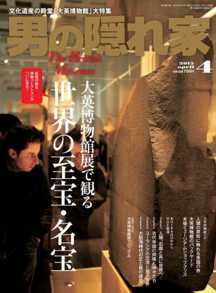 男の隠れ家 2015年4月号 (発売日2015年02月27日) 表紙