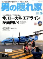 男の隠れ家 2015年5月号 表紙