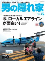 男の隠れ家 2015年5月号 (発売日2015年03月27日) 表紙