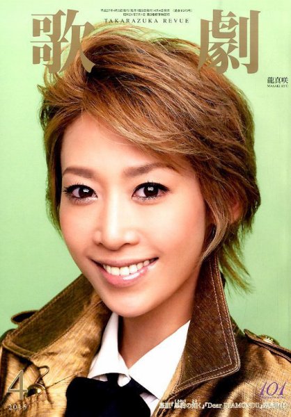 歌劇 2015年4月号 (発売日2015年04月04日) 表紙