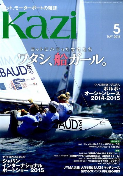 KAZI（舵） 5月号 (発売日2015年04月04日) 表紙