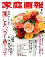家庭画報 2015年5月号 表紙