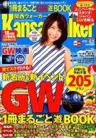 Kansai Walker (関西ウォーカー) 2015年5/2号 (発売日2015年04月14日) 表紙