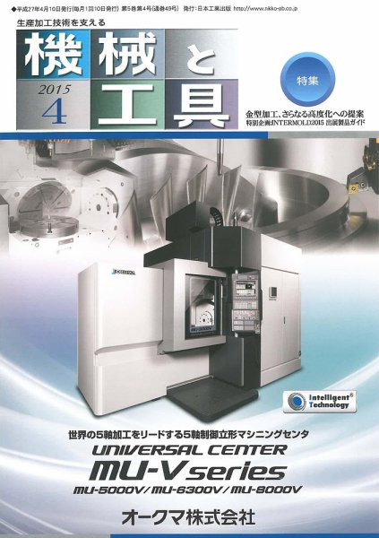 機械と工具 2015年4月号 (発売日2015年04月02日) 表紙