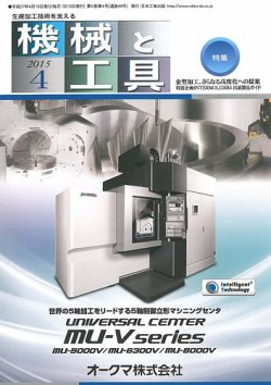 機械と工具 2015年4月号 (発売日2015年04月02日) 表紙