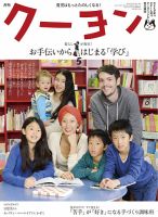 月刊クーヨン 2015年5月号 表紙