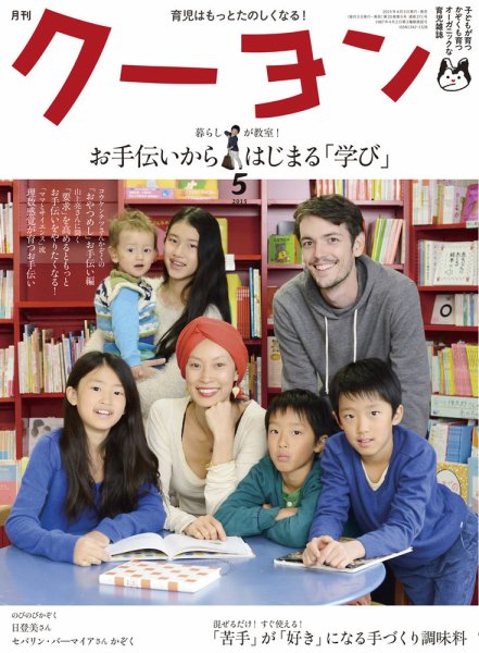 月刊クーヨン 2015年5月号 (発売日2015年04月03日) 表紙
