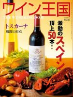 ワイン王国 2015年5月号 (発売日2015年04月04日) 表紙