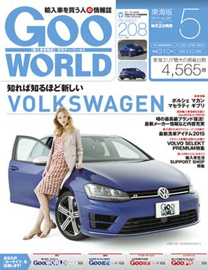 GOO WORLD東海版 2015年5月号 (発売日2015年04月02日) 表紙